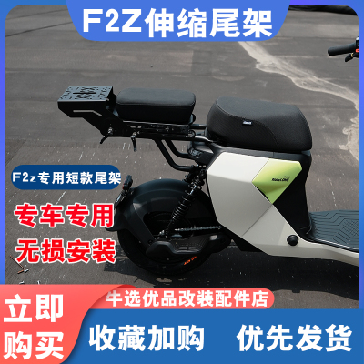 九号电动车远行者F2z100伸缩尾架