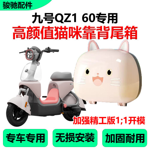 九号电动车QZ160/mix后备箱尾箱