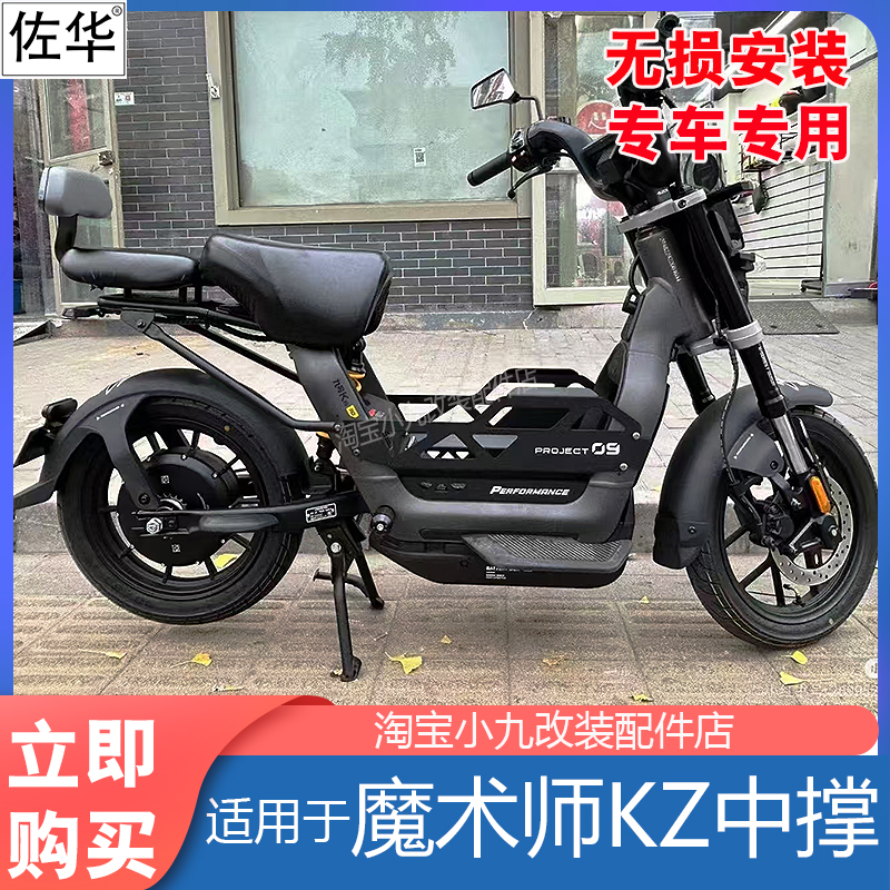九号电动车KZ中撑配件