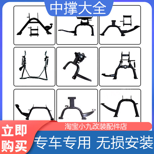 九号电动车中撑改装配件