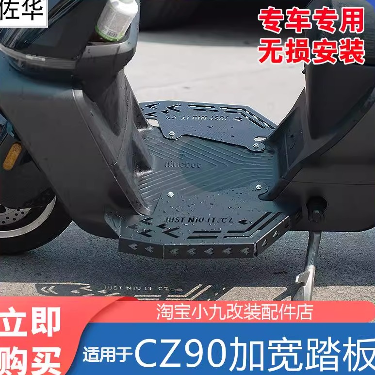 佐华适配九号CZ90电动车加宽脚踏板前置分体包边搁脚妙想家改装件