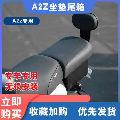 九号A2z电动车坐垫尾箱