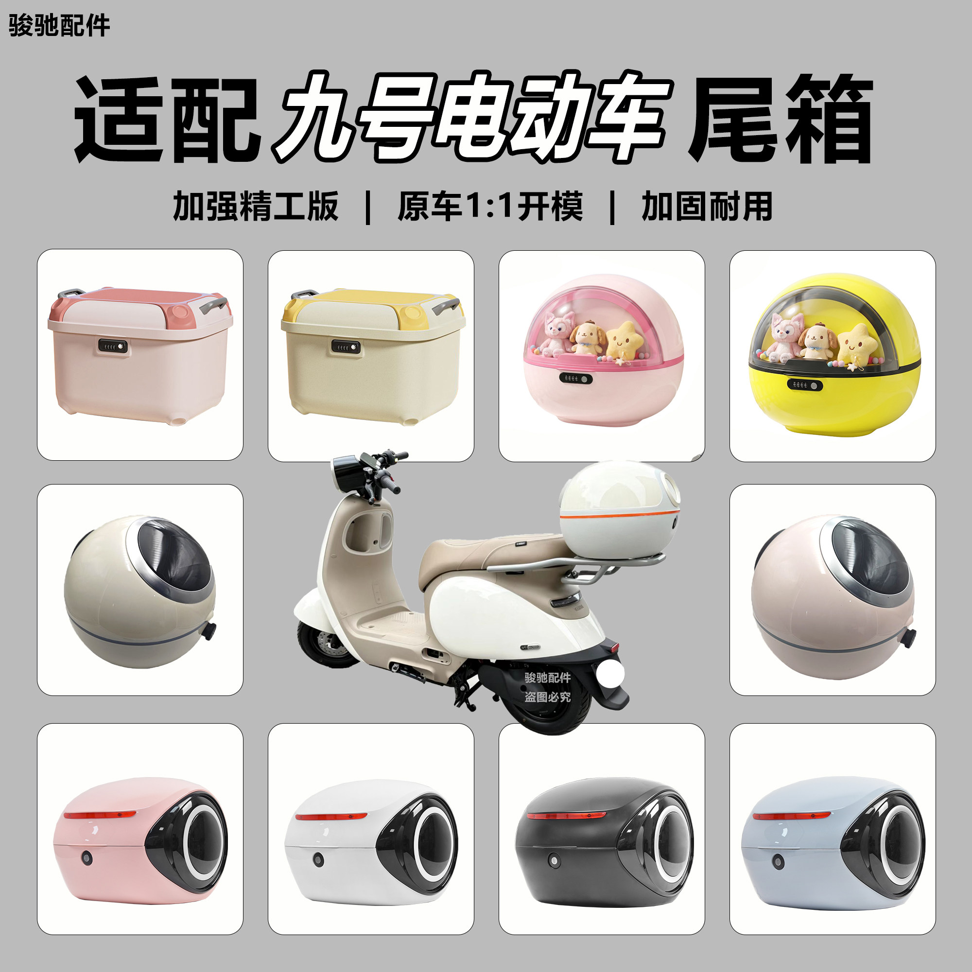 九号电动车尾箱通用后备箱配件