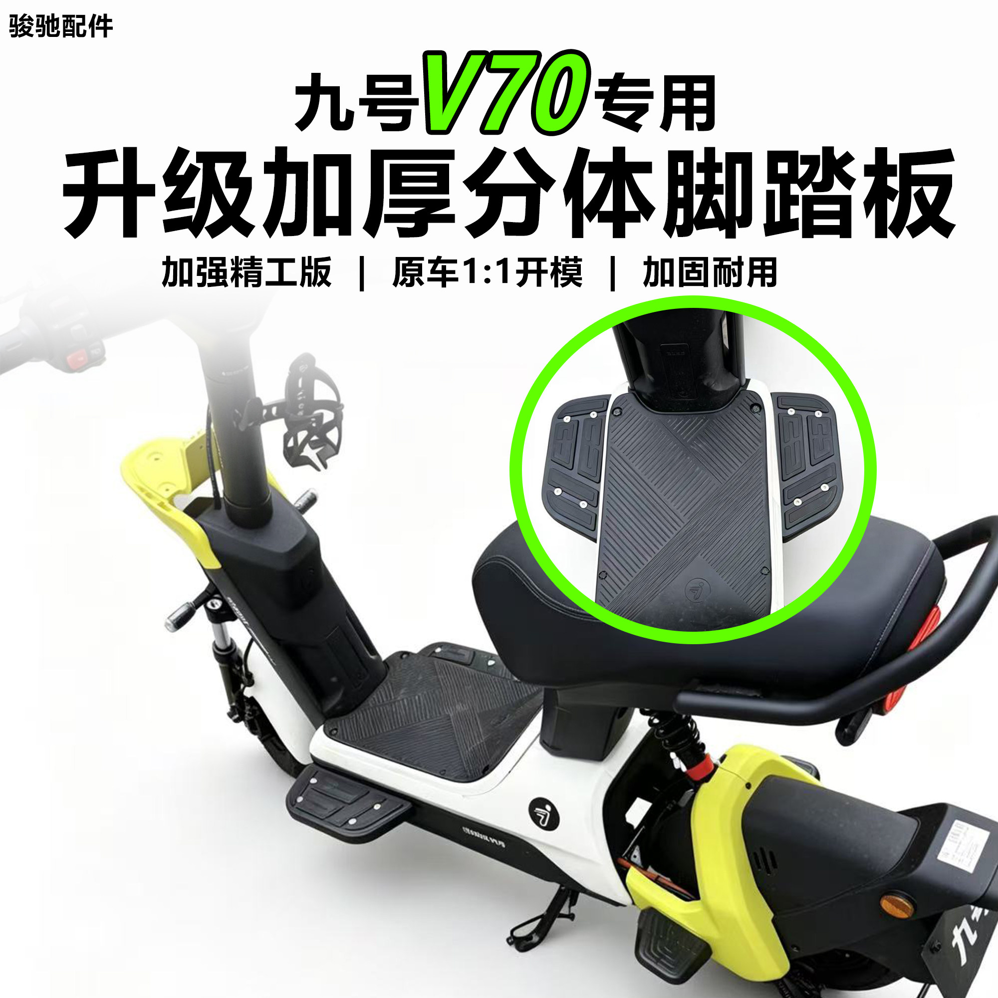 适九号V70脚踏板加宽前脚蹬拓展宽体搁脚板电摩电动无损改装配件