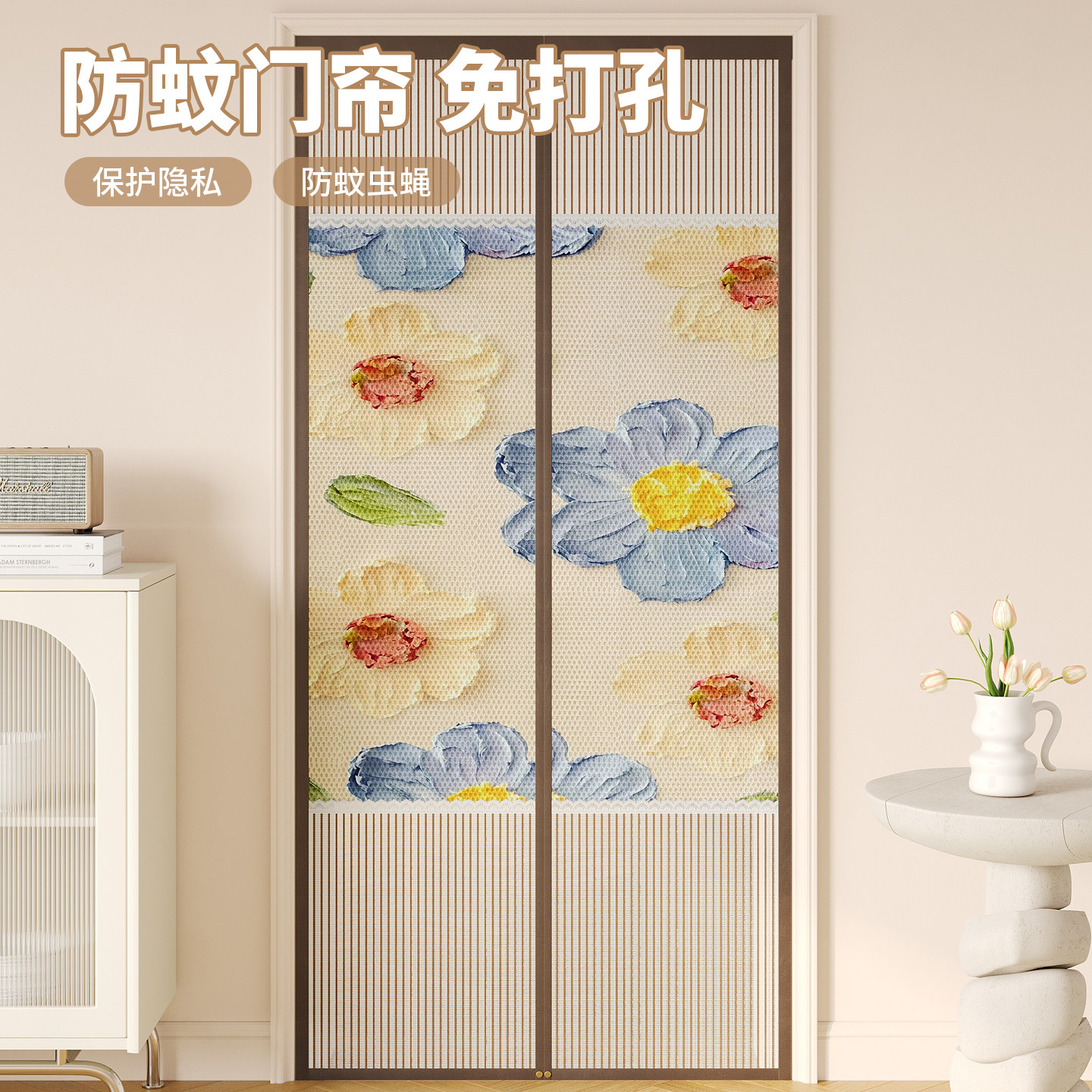 奶油风防蚊门帘磁吸纱门魔术贴图片