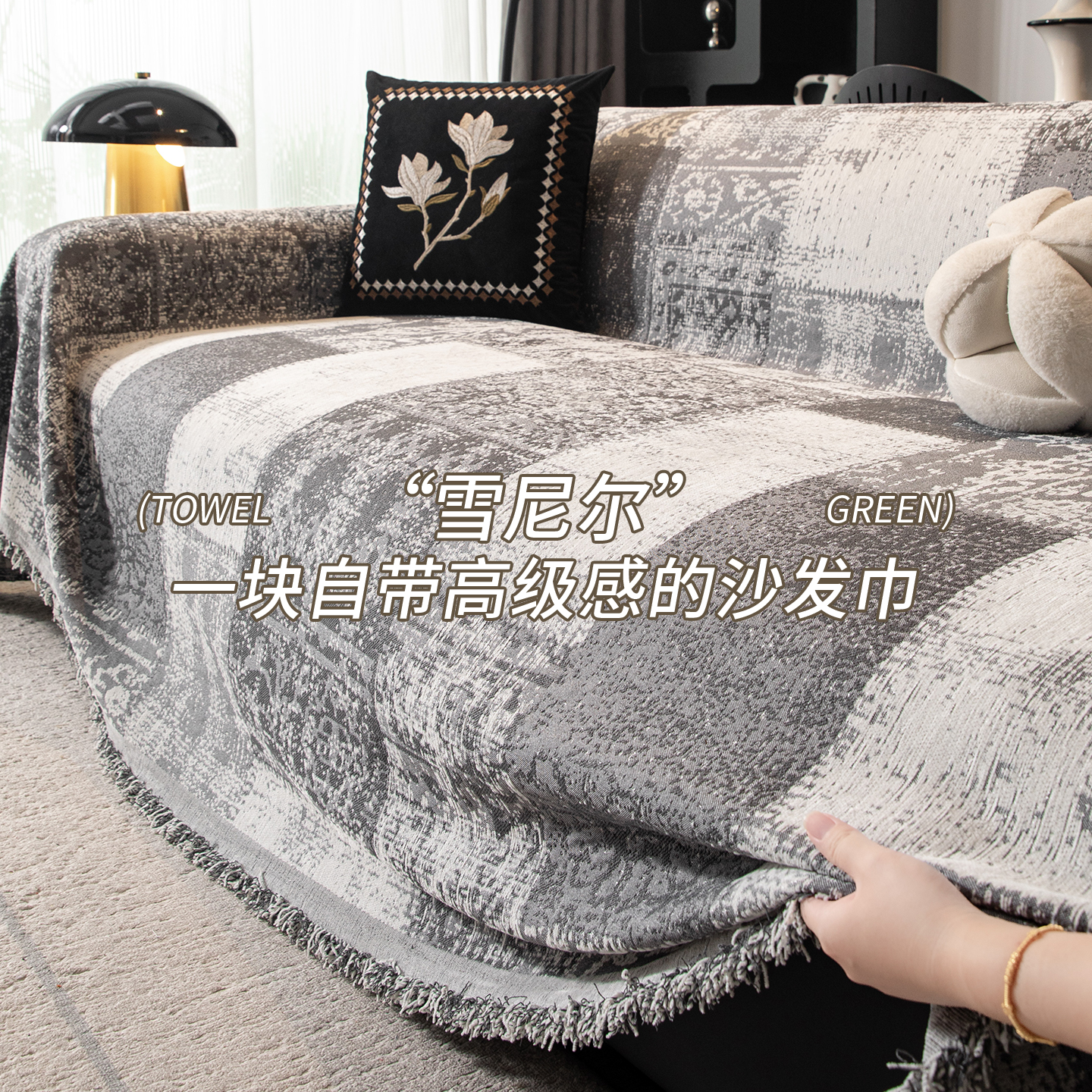 2025新款沙发巾一整张全盖高级感四季通用沙发套罩防滑沙发盖布毯