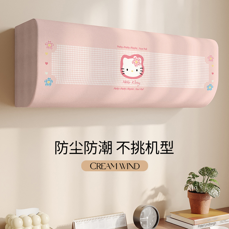 kitty猫全包空调罩防尘罩挂式全品牌通用布艺挂机通用空调防晒罩