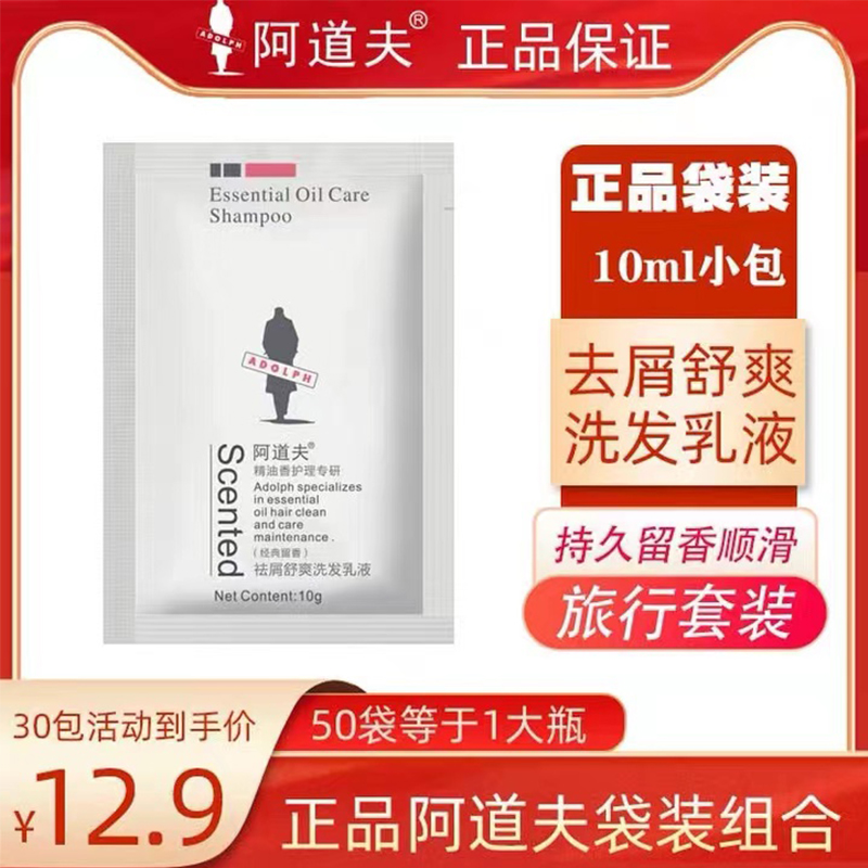 阿道夫旅行装袋包洗发水小样护发素试用袋装持久留香便携出差正品
