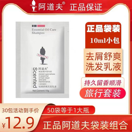 阿道夫旅行装袋包洗发水小样护发素试用袋装持久留香便携出差正品
