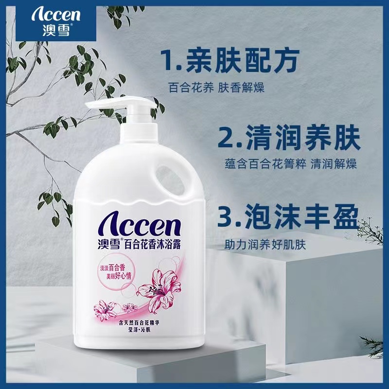 accen澳雪沐浴露百合花香持久留香大容量香氛官方正品孙杨代言