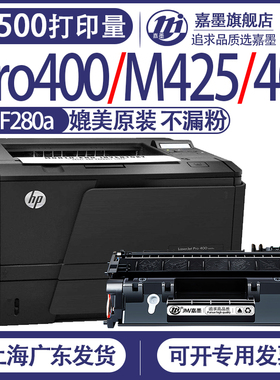 适用【惠普m425dn硒鼓】pro400墨盒m401d打印机laserjetpro425mfp碳粉盒cf280a墨粉laserjet黑色80a墨鼓425dw