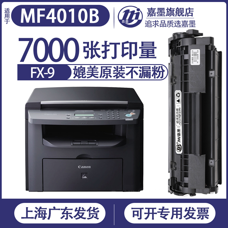 嘉墨适用【佳能mf4010B硒鼓】canon4012打印机4350d墨盒fax140L160粉盒4270mf4120fx9复印4122dn4150碳粉4150-封面