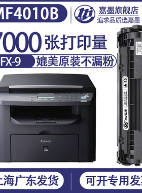 嘉墨适用【佳能mf4010B硒鼓】canon4012打印机4350d墨盒fax140L160粉盒4270mf4120fx9复印4122dn4150碳粉4150