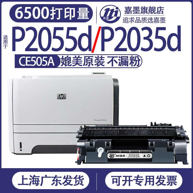 适用【惠普P2055d硒鼓】p2035d打印机CE505a墨盒laserjetp2055n黑色laserjet05a碳粉盒hp2035dn佳能lbp6300粉
