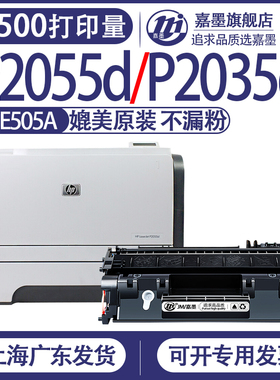 适用【惠普P2055d硒鼓】p2035d打印机CE505a墨盒laserjetp2055n黑色laserjet05a碳粉盒hp2035dn佳能lbp6300粉