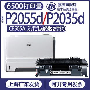 适用 p2035d打印机CE505a墨盒laserjetp2055n黑色laserjet05a碳粉盒hp2035dn佳能lbp6300粉 惠普P2055d硒鼓