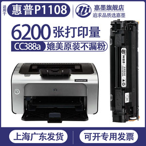 惠普p1108硒鼓打印机粉盒
