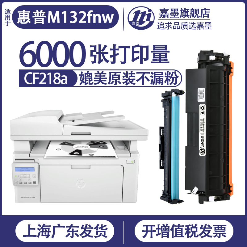 惠普m132fnw硒鼓打印机cf218粉盒