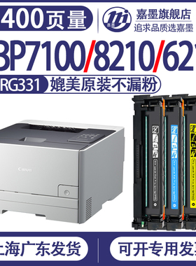 适用佳能lbp7100cn硒鼓mf8210打印机8280mf8250cw8230mf621cn彩色623mf626墨盒canon7110一体crg331墨粉碳粉