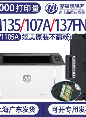 适用【惠普135a硒鼓】m135w打印机105a粉盒107w107a墨盒137fnw碳粉盒laser106a带芯片w1105a黑色w1107墨粉mfp