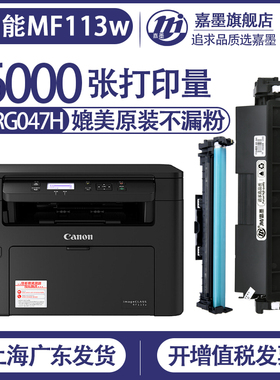 适【佳能mf113w硒鼓】canon打印机mf112粉盒imageclass113黑色crg047墨粉盒lbp112墨盒imageclassmf049成像鼓
