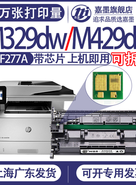 适【带芯片惠普m329dw硒鼓】m429dw粉盒hp329fdw墨盒m305d打印机m405dn碳粉盒cf277a一体77a墨粉mfp粉pro黑色