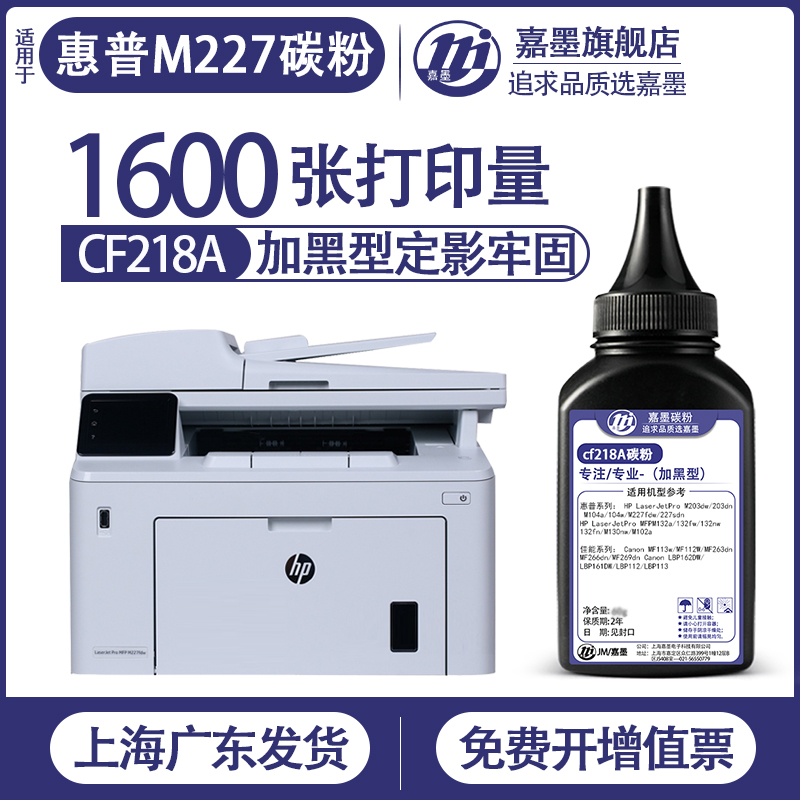 适用惠普m227fdw碳粉m132nw粉盒m130dw104w102a打印机cf218a墨粉m203sdw148dw149硒鼓mf113w269lbp263d碳粉盒