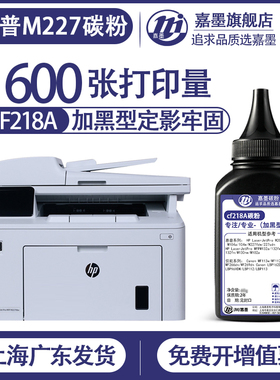 适用惠普m227fdw碳粉m132nw粉盒m130dw104w102a打印机cf218a墨粉m203sdw148dw149硒鼓mf113w269lbp263d碳粉盒