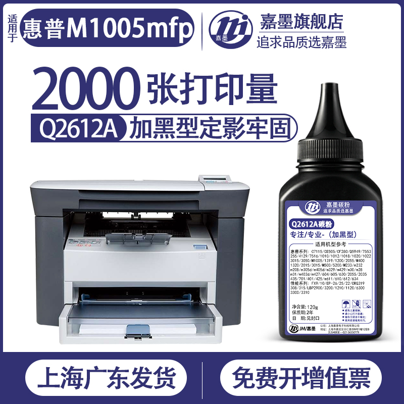 适用惠普m1005mfp碳粉HP1020plus打印机12a硒鼓m329dw2055dn401pro425墨粉429fdw427d403碳粉盒400cf280cf228