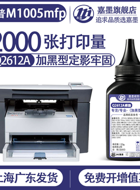 适用惠普m1005mfp碳粉HP1020plus打印机12a硒鼓m329dw2055dn401pro425墨粉429fdw427d403碳粉盒400cf280cf228
