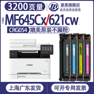 623Cdw墨盒MF641Cw 643Cdw彩打crg054彩色打印机墨粉 LBP621Cw 适用 623Cdn 642Cdw 佳能mf645cx硒鼓 642Cw