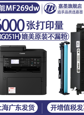 适【佳能mf269dw硒鼓】canon263dn打印机crg051粉盒266墨盒lbp162黑色161墨粉盒imageclass264碳粉267成像鼓