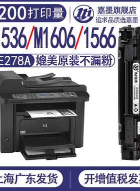 适用【惠普m1536nfp硒鼓】hp1566打印机1567p1606m1530墨盒1568p1569m1537黑色1538碳粉盒1539墨粉ce278a晒鼓