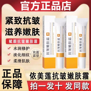 依美莲抗皱嫩肤霜赋颜紧致润肤抗邹嫩夫面霜伊美连官方旗店正品
