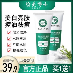 绘美博士淡斑美白洗面奶女控油去黑头深层清洁收缩毛孔补水保湿