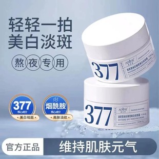 377美白祛斑霜精华油乳液分解旗店黑色素淡化色斑官方正品面膜