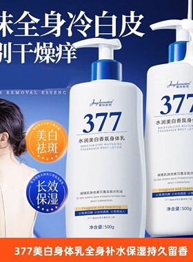 国货美白身体乳TOP1 7天亮白滋润保湿