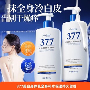 377身体乳美白保湿滋润女皮肤干燥补水持久留香24小时香体果酸乳