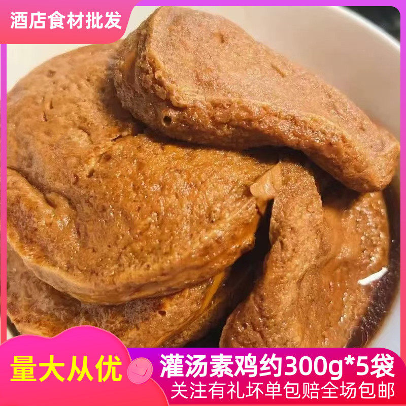 灌汤素鸡约300g*5袋豆腐干油炸素鸡片豆制品半成品酒店私房菜商用