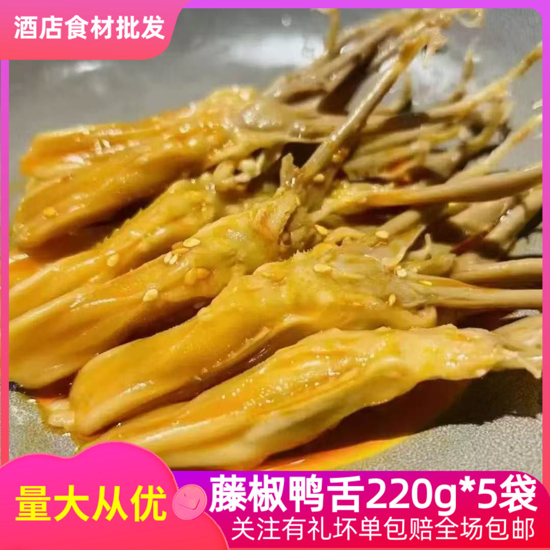 食门客藤椒鸭舌220g*5袋麻辣鸭舌半成品即食酒店凉菜特色菜商用,水产肉类/新鲜蔬果/熟食,鸭肉/鸭肉制品,淘宝优惠券,粉丝福利购,淘宝优惠卷