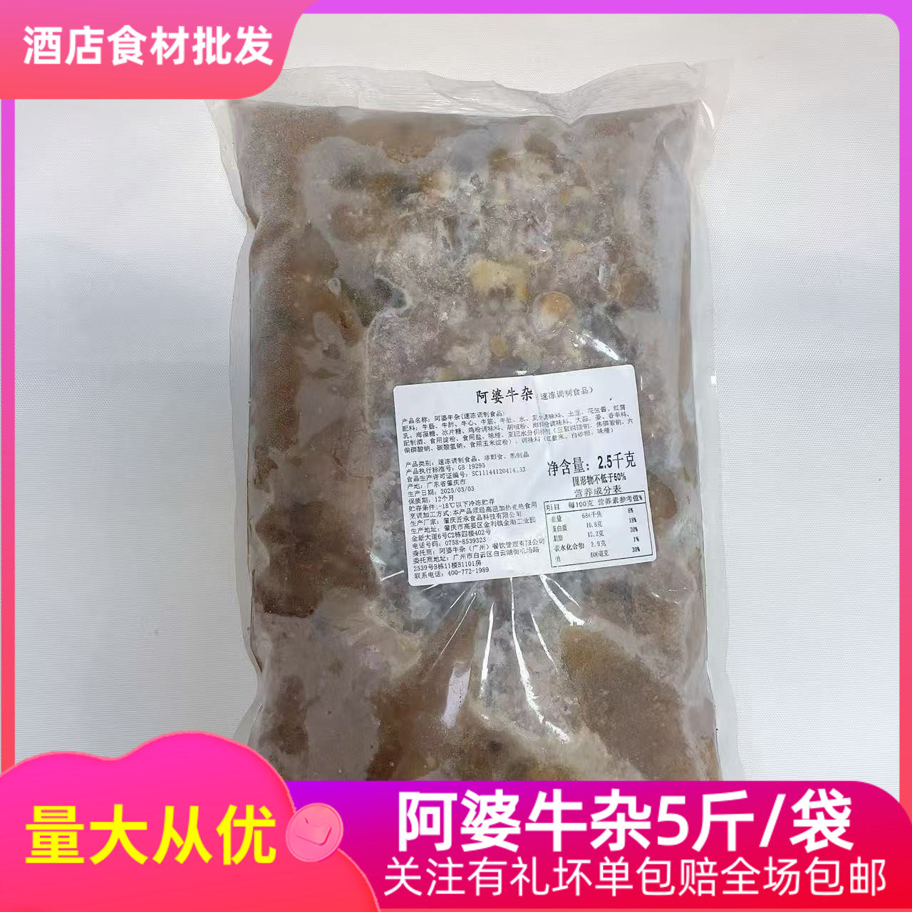 阿婆牛杂5斤/袋牛肠牛肺牛心牛筋牛肚半成品火锅牛杂煲酒店商用