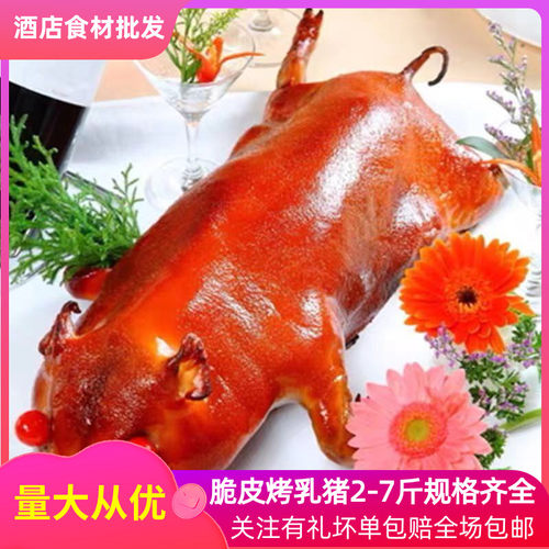 烤乳猪整只半成品2-7斤酒店商用