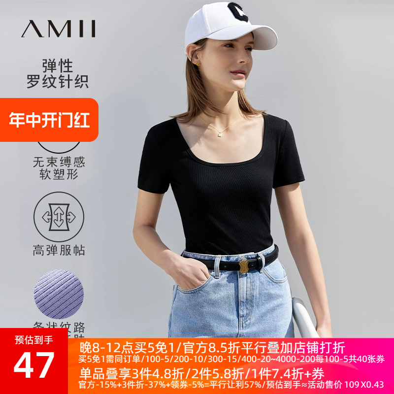 Amii2024夏季新款法式U领上衣女舒适弹力T恤修身显瘦百搭短袖