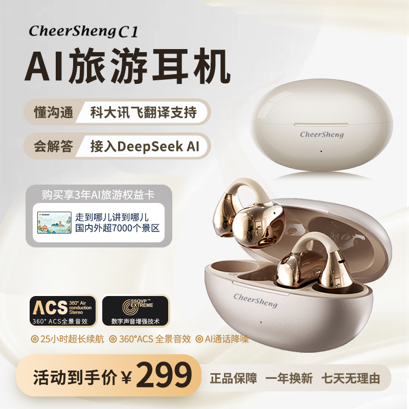 【米奇沃克斯推荐】随笙听·AI旅游耳机蓝牙耳夹式长续航HIFI音质
