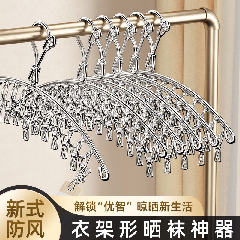 不锈钢多夹子晾衣架家用晒袜子架