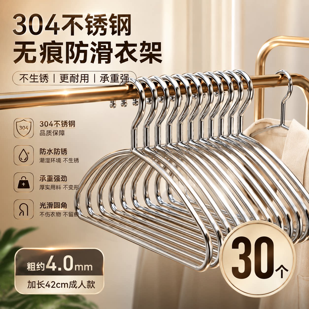 高级轻奢衣架无痕圆肩304不锈钢加粗耐用晾挂衣服阳台家用衣挂