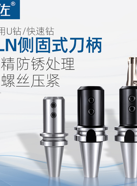 侧固式刀柄BT40-SLN加工中心cnc数控刀柄铣床暴力U钻刀柄刀具BT50