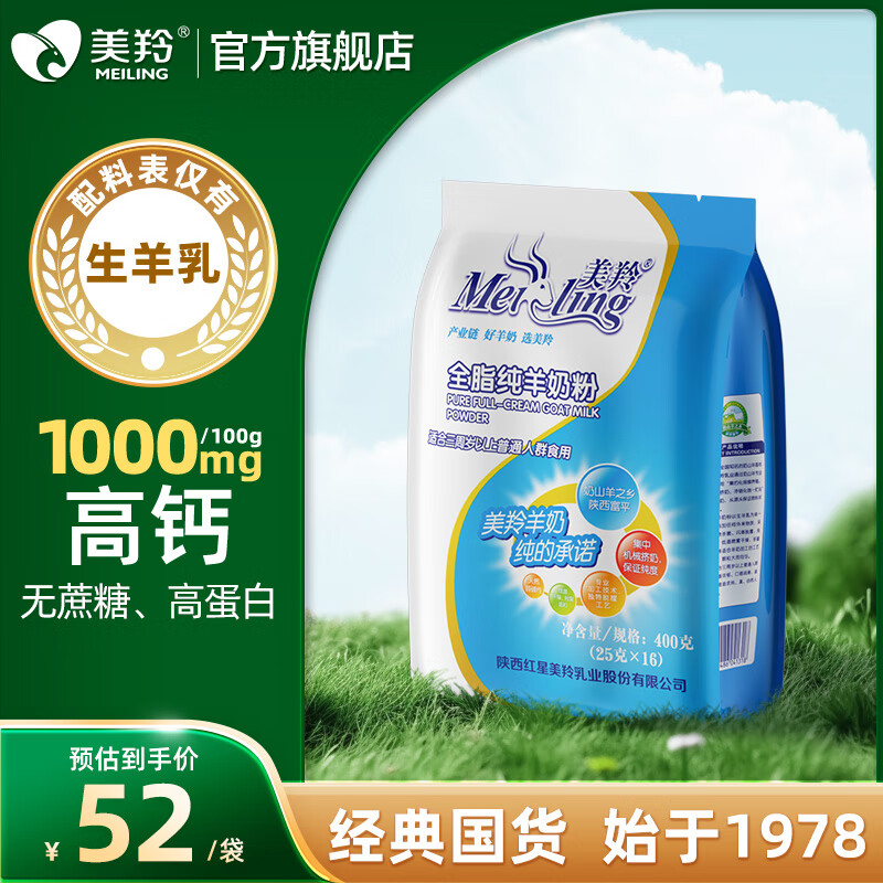 美羚全脂纯羊奶粉400g全家通用