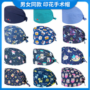 男女纯棉印花护士帽手术室帽子月子化疗美容牙科口腔医生工作帽