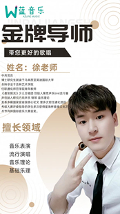 音乐博士，高校教授线上一对一声乐课